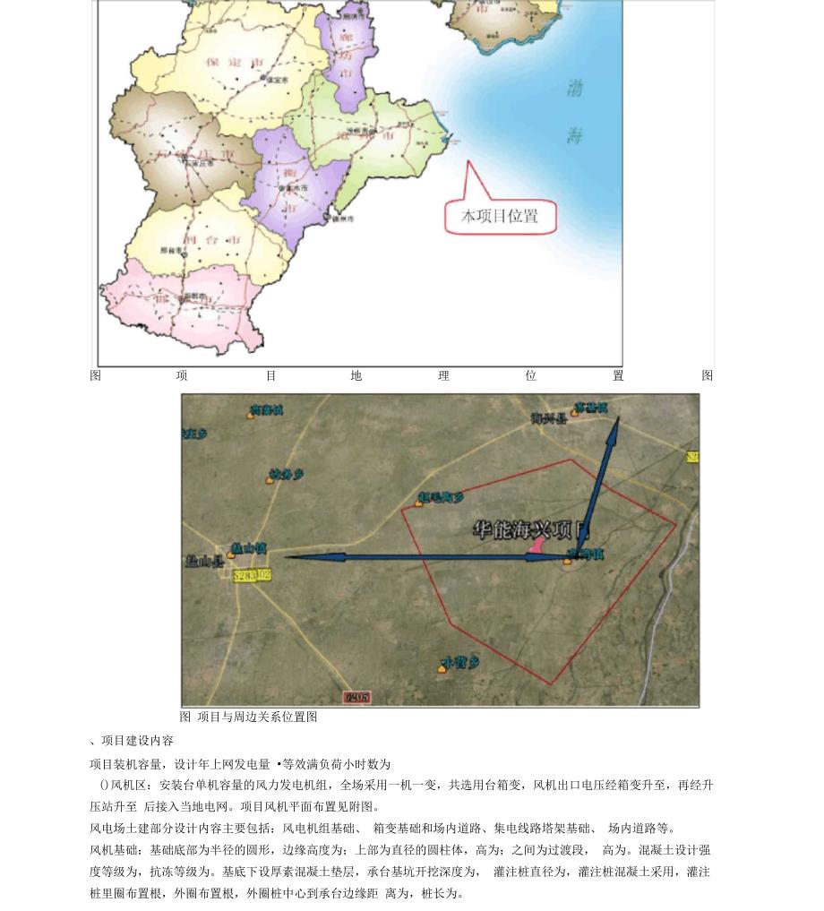 华能海兴50MW风电场工程_第2页