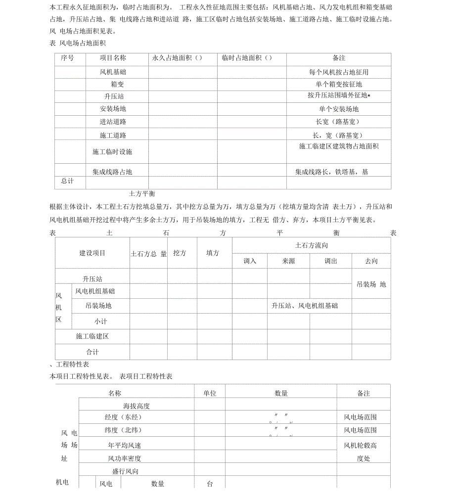 华能海兴50MW风电场工程_第5页