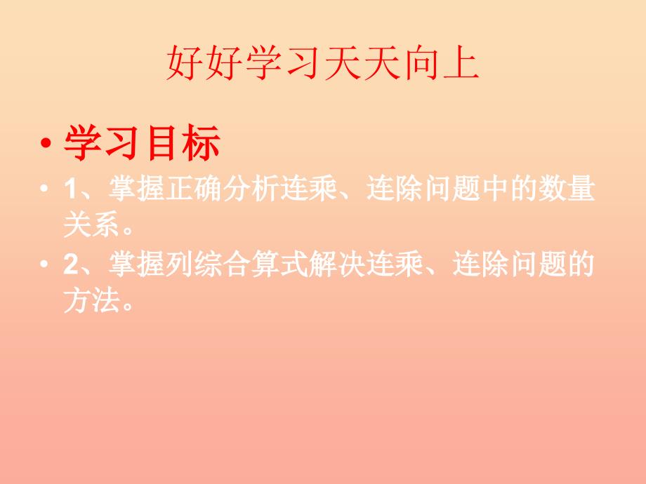 2022三年级数学下册第四单元绿色生态园解决问题课件1青岛版六三制_第2页