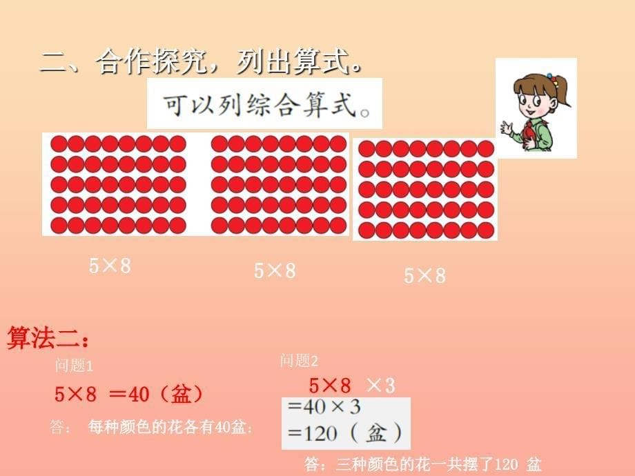 2022三年级数学下册第四单元绿色生态园解决问题课件1青岛版六三制_第5页