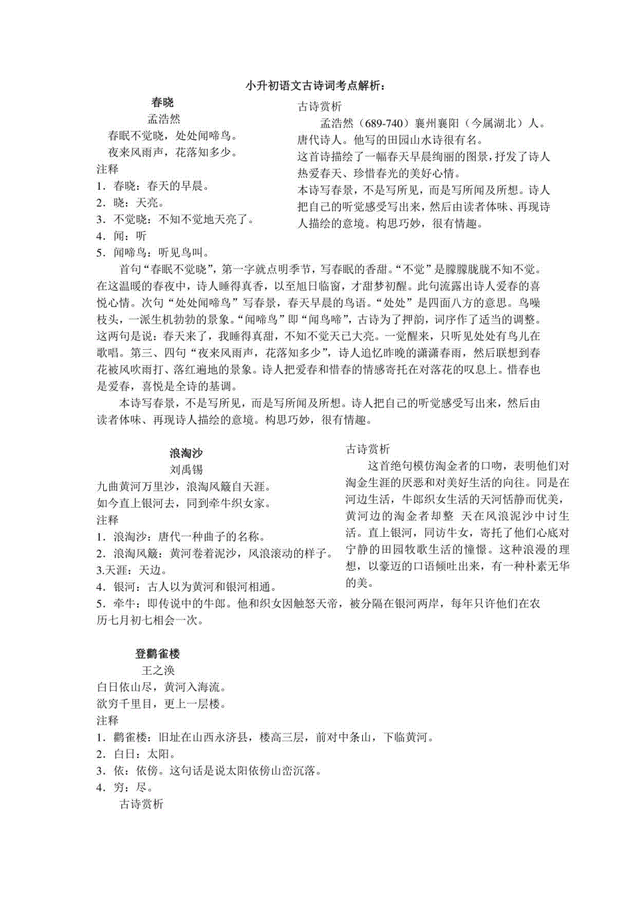 小升初语文古诗词考点解析_第1页