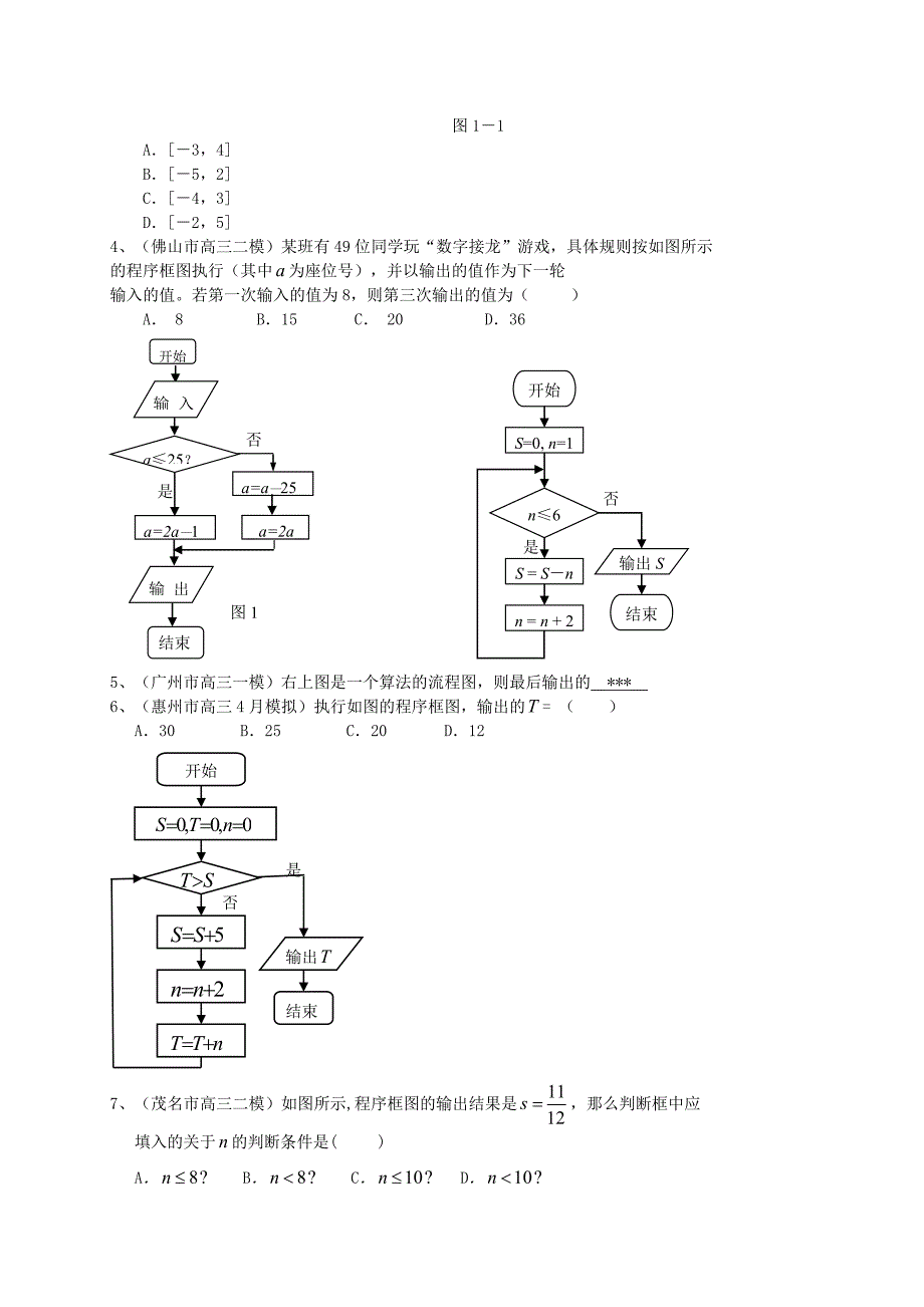 新版广东省高三数学一轮复习 专题突破训练 复数与框图 文_第3页