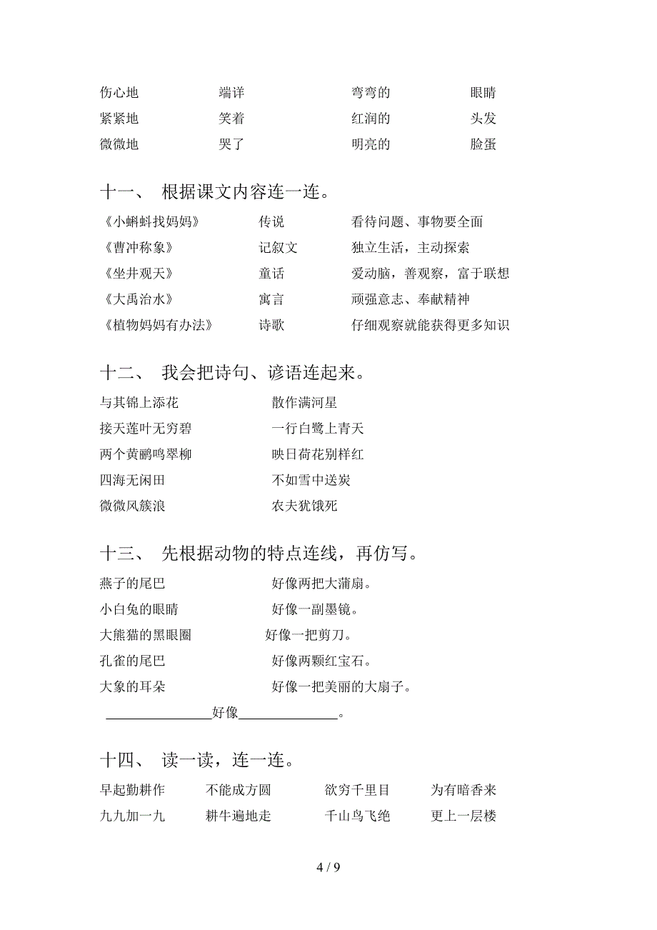 西师大版二年级语文下册连线题专项加深练习题含答案_第4页