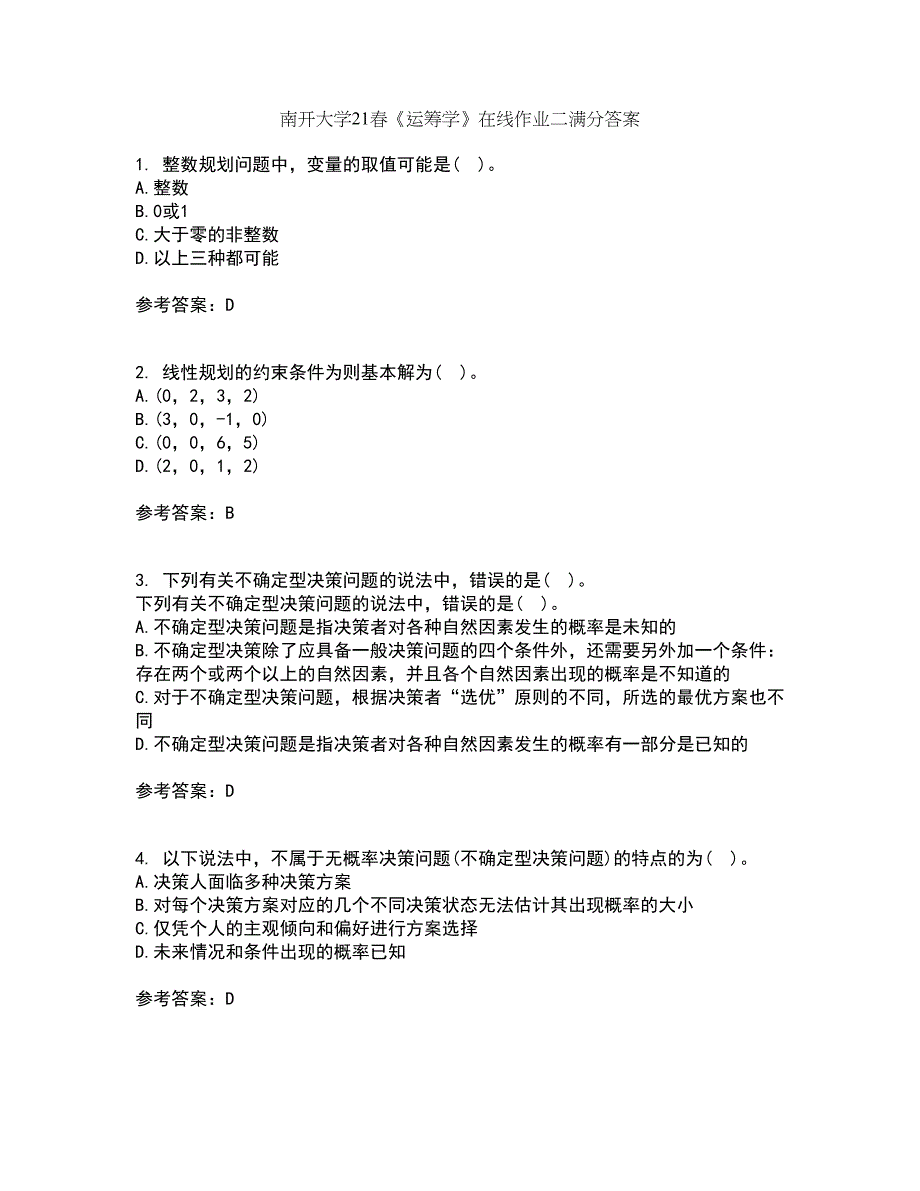 南开大学21春《运筹学》在线作业二满分答案47_第1页