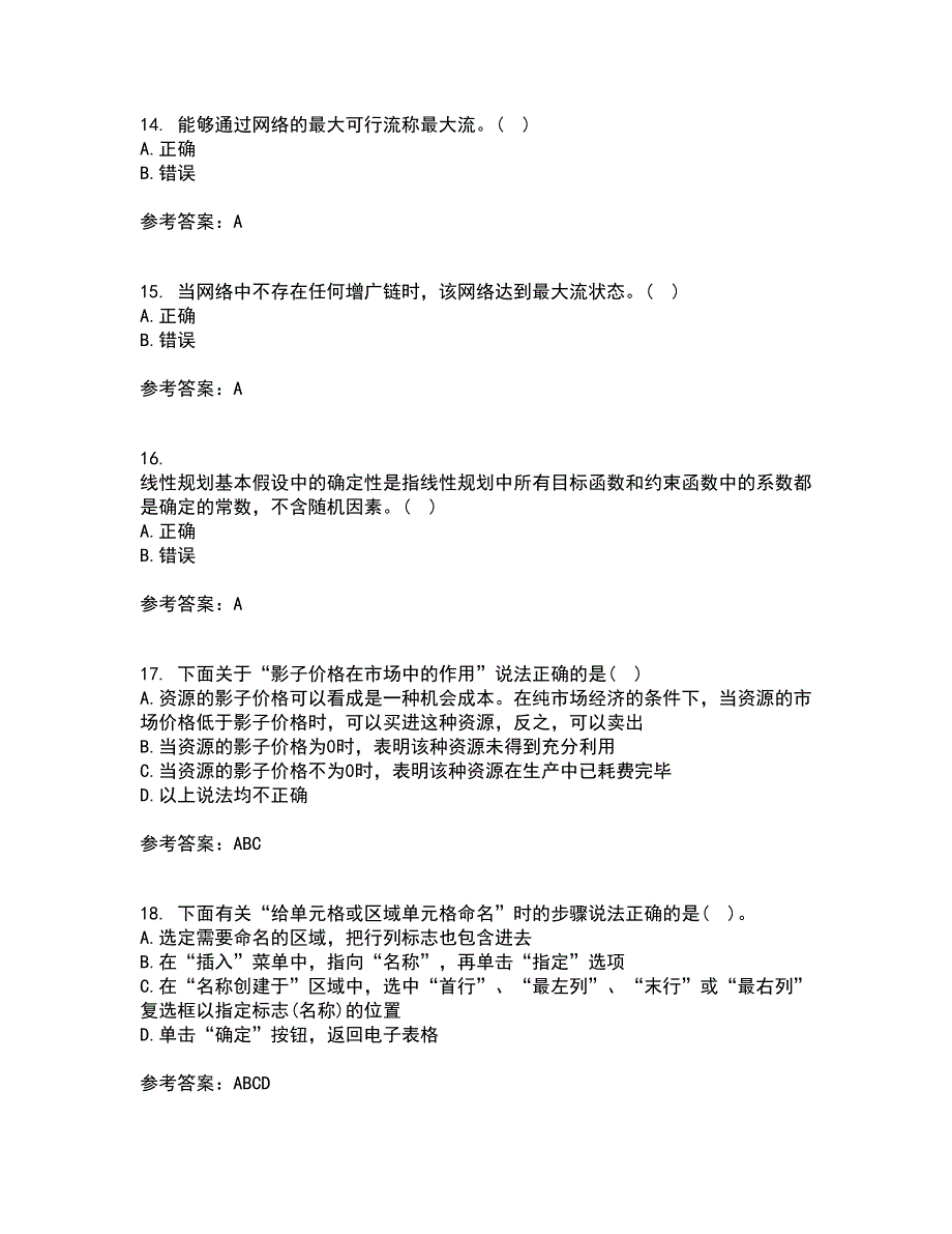 南开大学21春《运筹学》在线作业二满分答案47_第4页