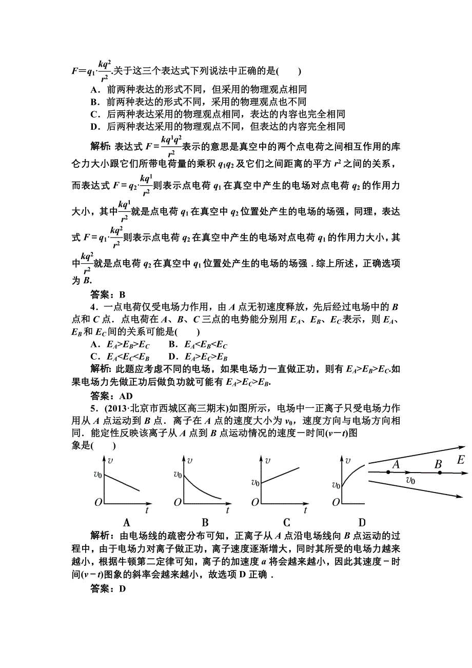 第1讲　电场力的性质.doc_第4页