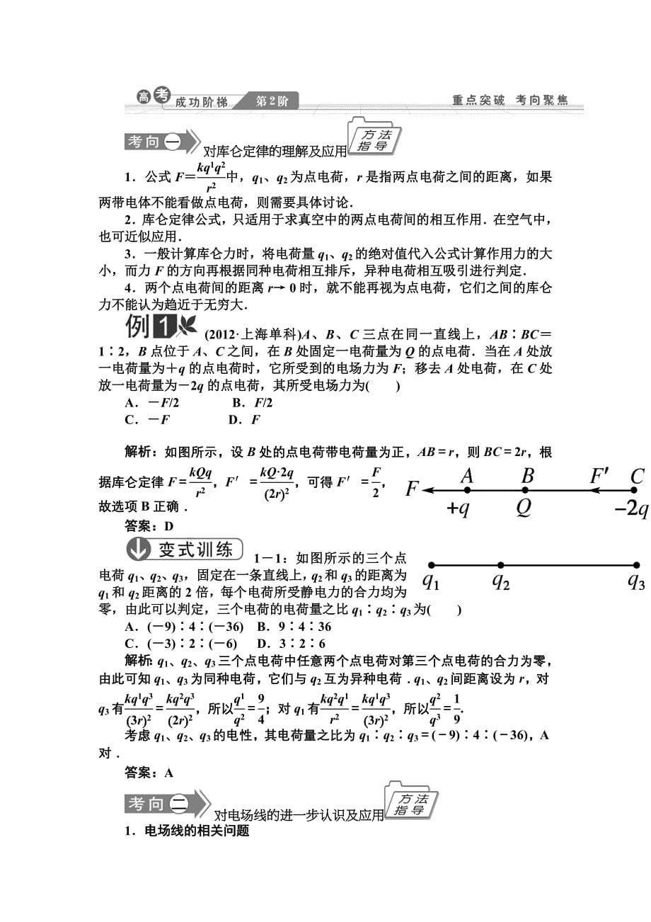 第1讲　电场力的性质.doc_第5页