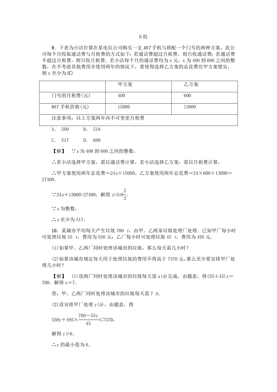 2020八年级数学上册第3章一元一次不等式3.3一元一次不等式三练习浙教版_第3页