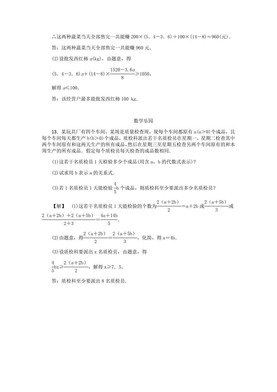 2020八年级数学上册第3章一元一次不等式3.3一元一次不等式三练习浙教版_第5页