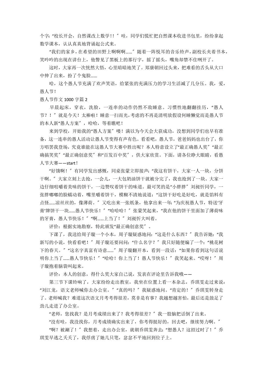 关于愚人节作文1000字集锦十篇_第2页