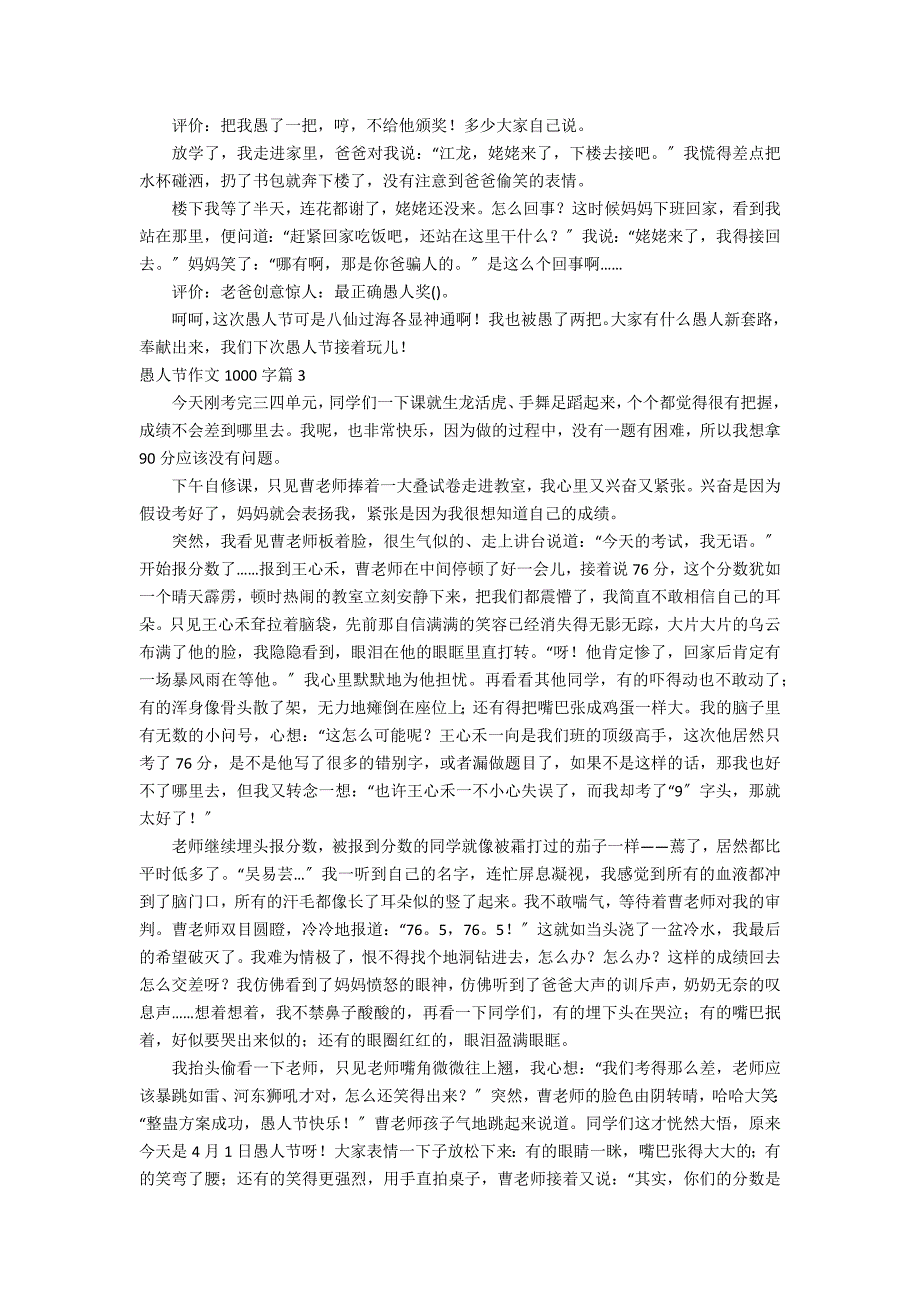 关于愚人节作文1000字集锦十篇_第3页