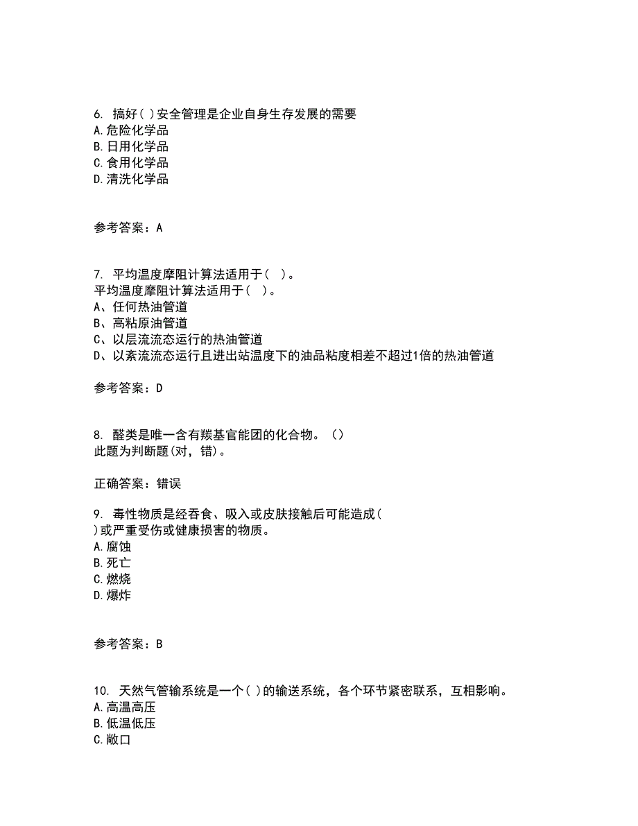 中国石油大学华东21秋《输油管道设计与管理》在线作业一答案参考46_第2页