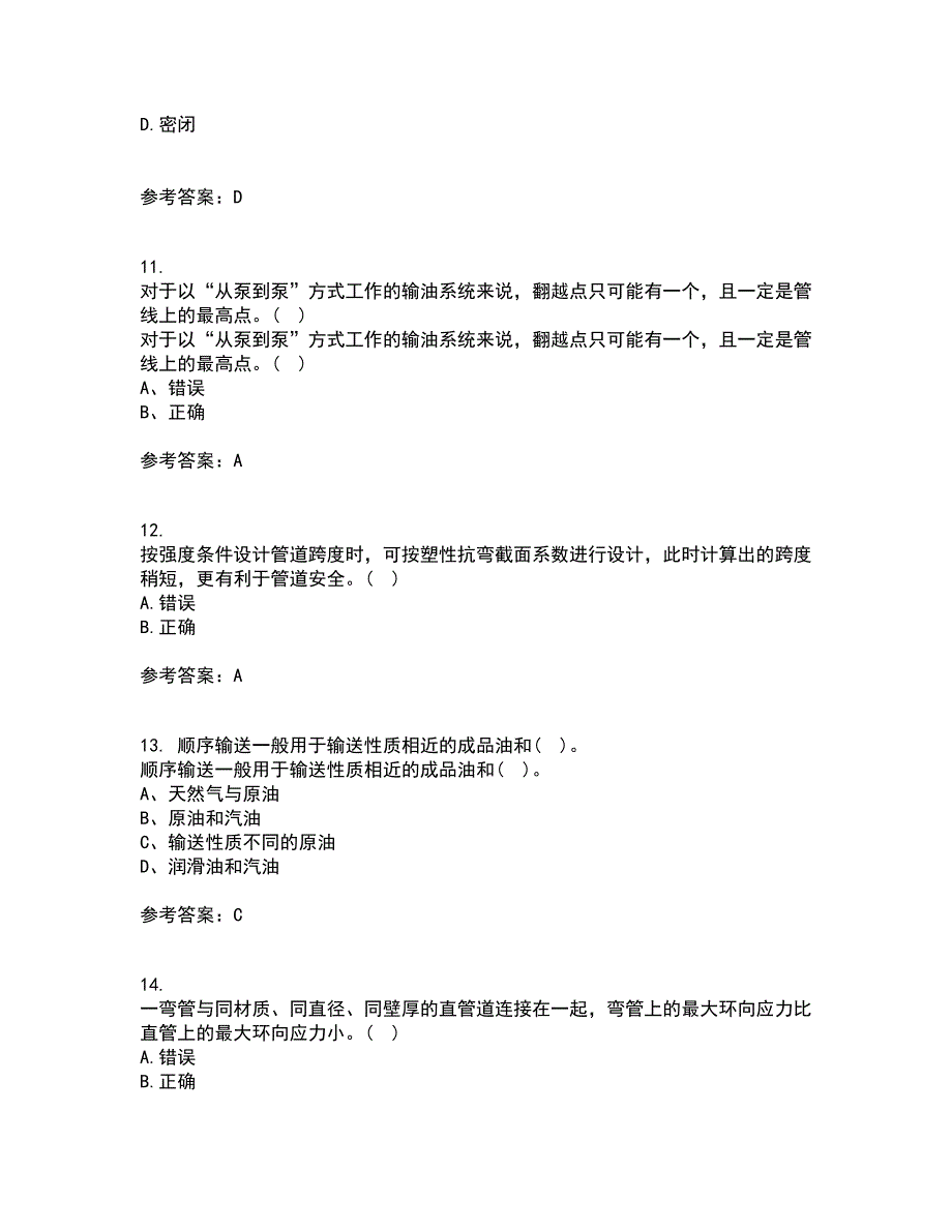 中国石油大学华东21秋《输油管道设计与管理》在线作业一答案参考46_第3页