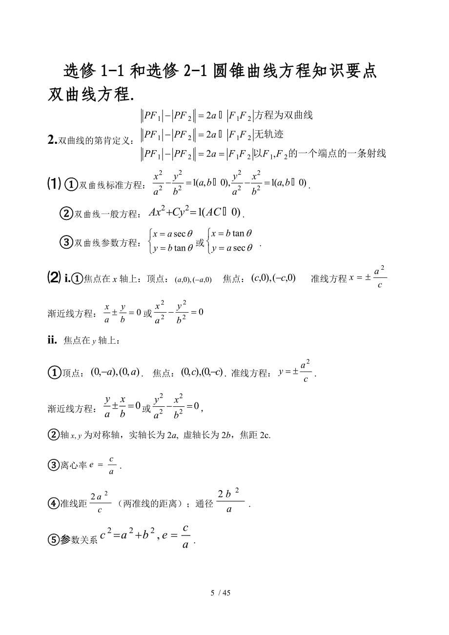 圆锥曲线方程知识点总结复习_第5页