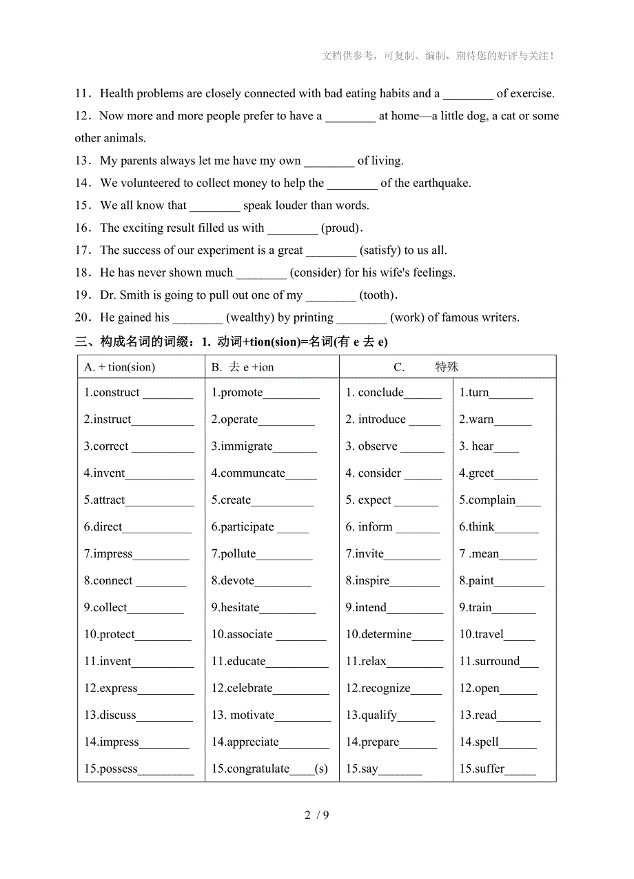 2015届高三级英语语法复习-名词_第2页