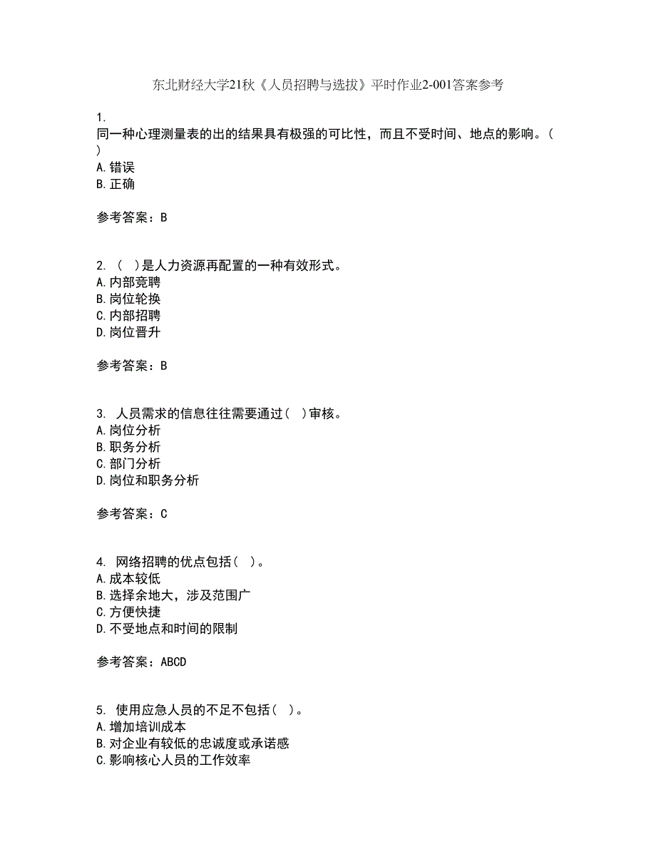 东北财经大学21秋《人员招聘与选拔》平时作业2-001答案参考38_第1页