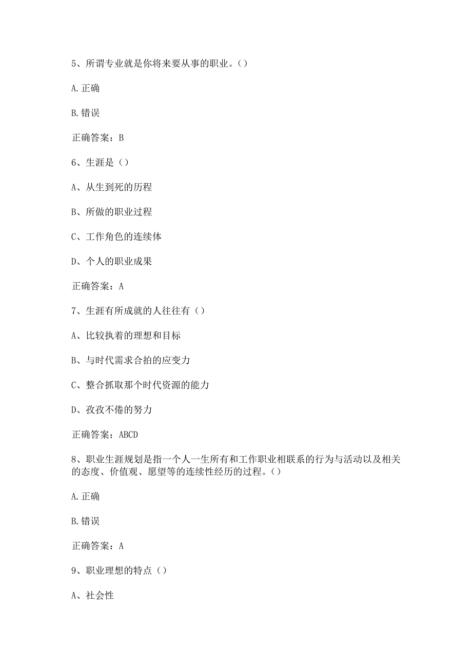 智慧树知到《大学生职业生涯规划与就业创业指导(四川水利职业技术学院)》章节测试含答案_第2页