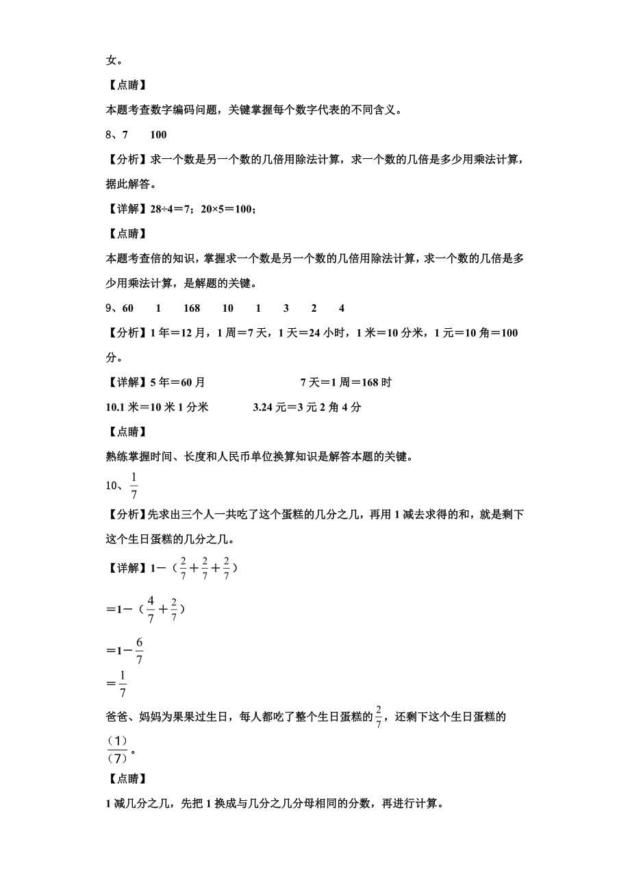 广东省东莞市万江区2022年三上数学期末学业水平测试试题含解析.doc_第5页