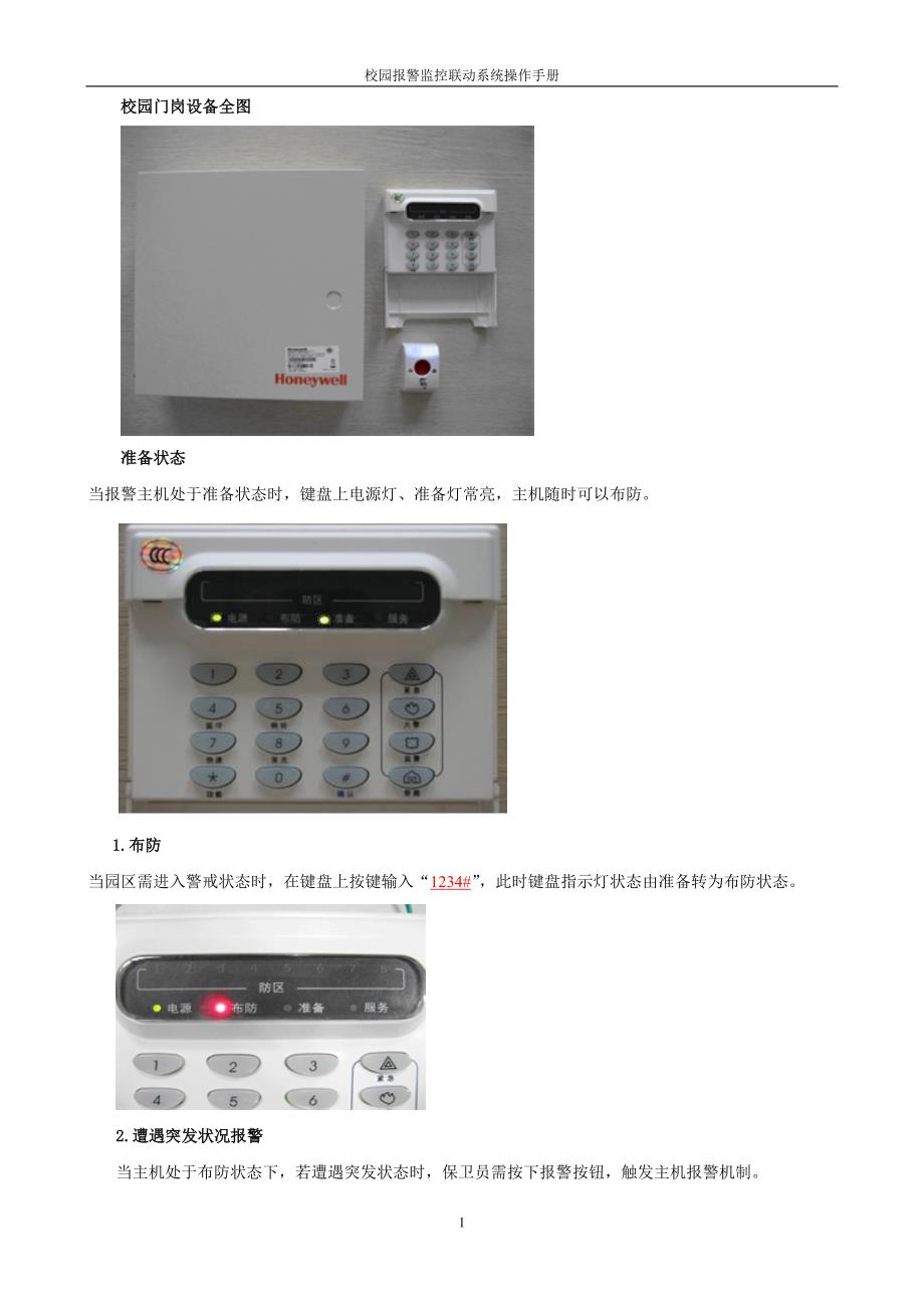 校园门岗设备全图.doc_第1页