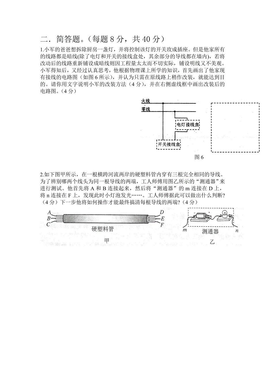 5年全国初中物理竞赛电学热点赛题_第4页