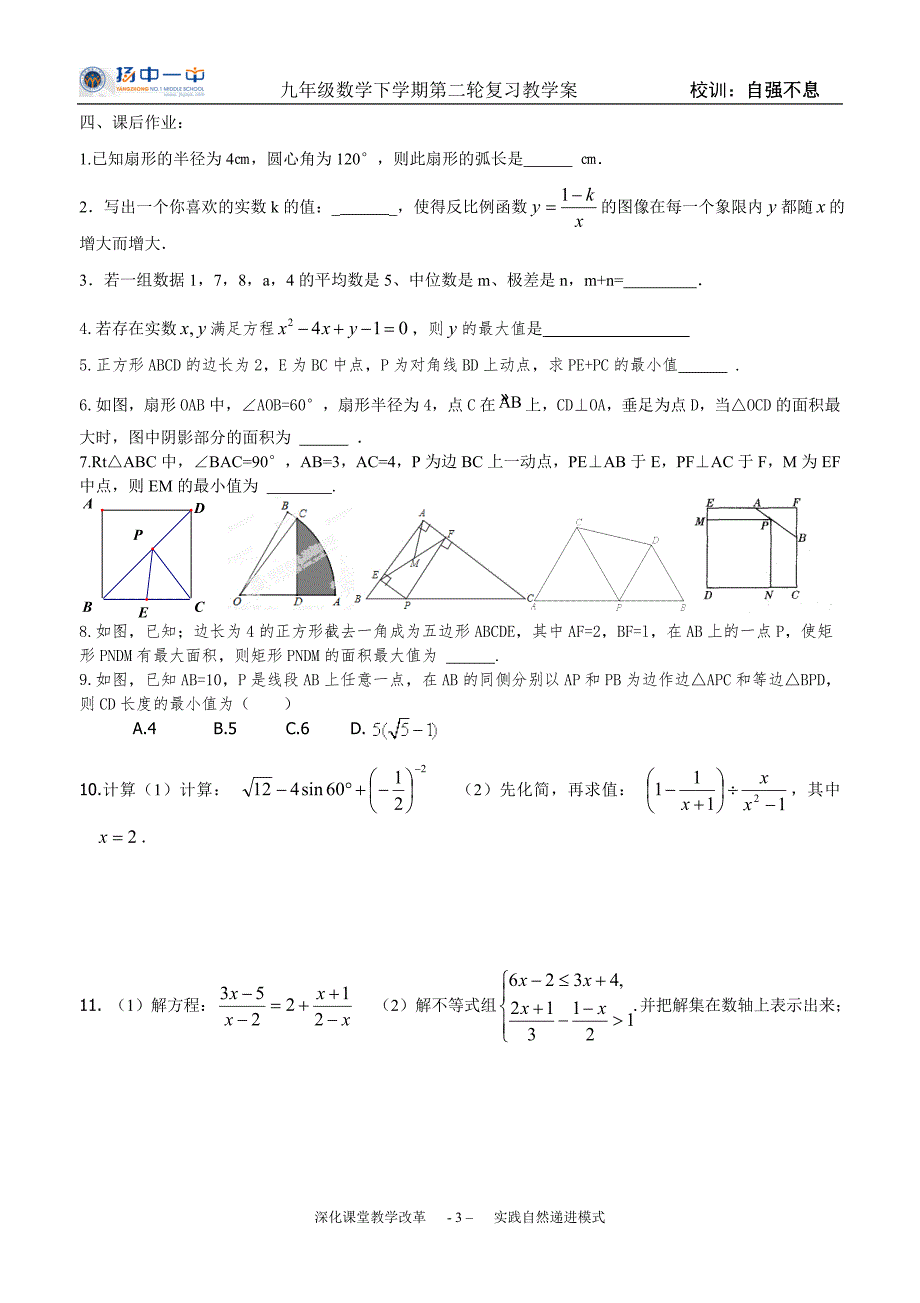 第31课时最值问题.doc_第3页