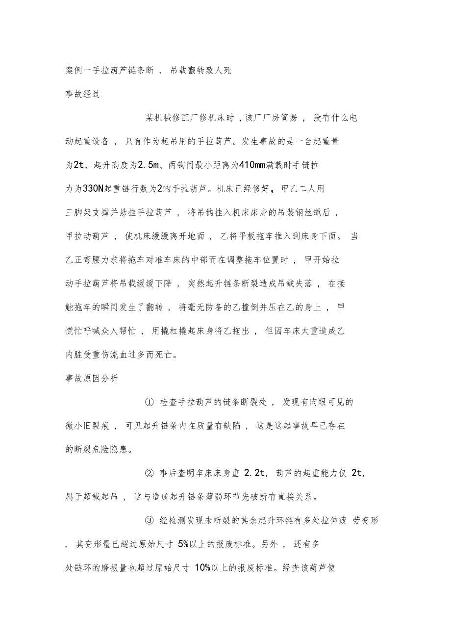 起重机械作业典型事故案例剖析_第1页