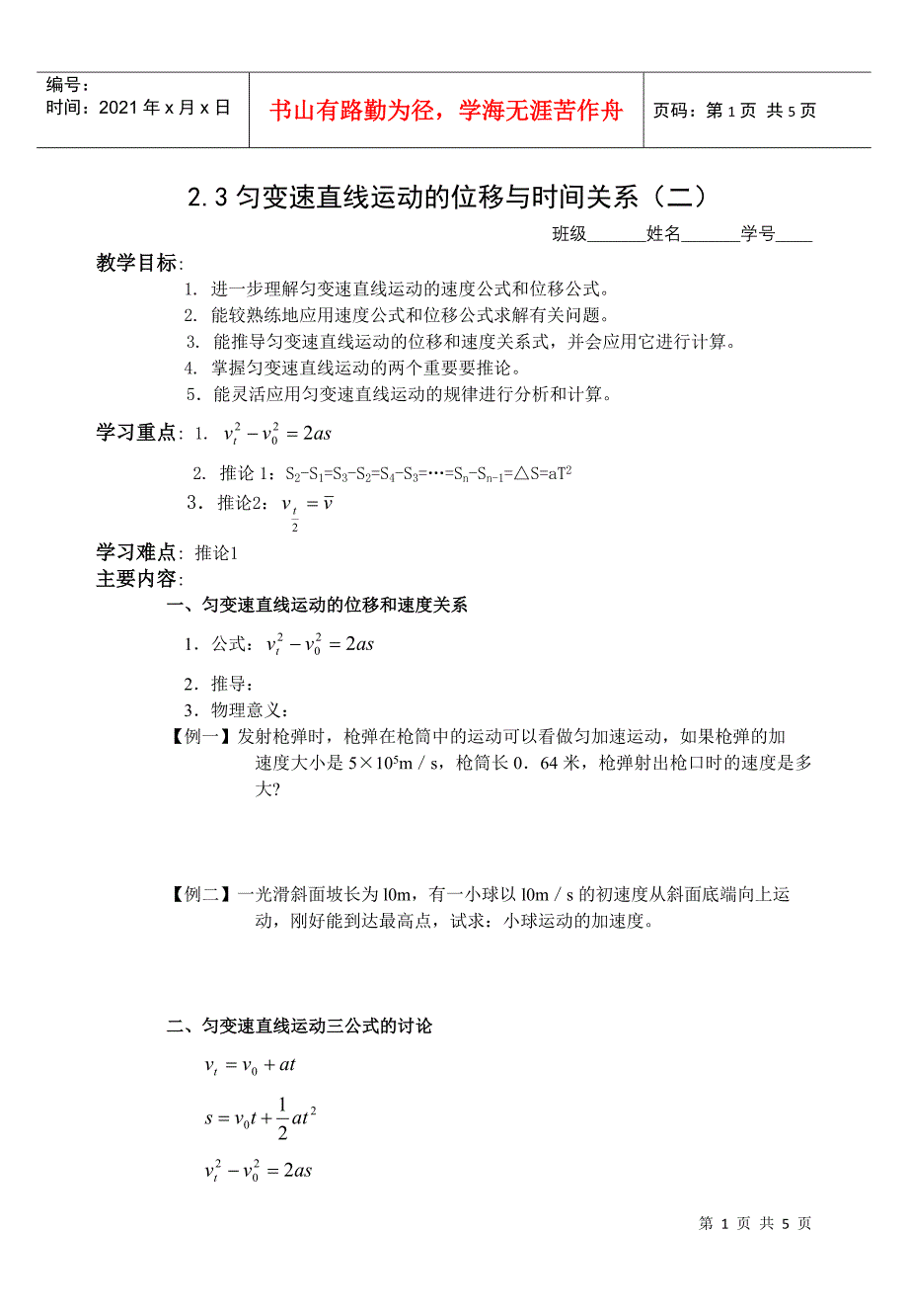 23匀变速直线运动的位移与时间关系(二)_第1页