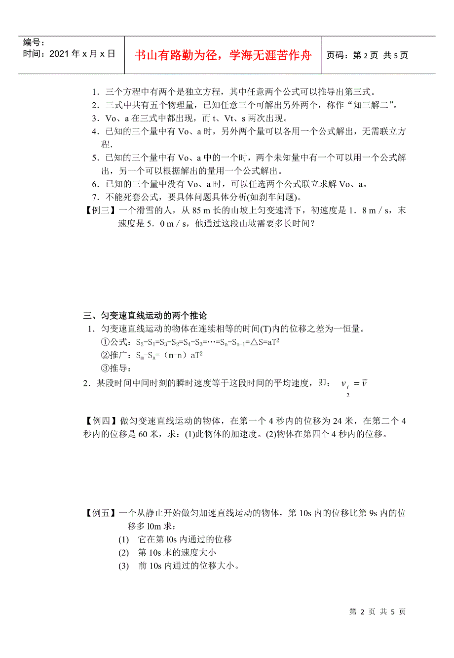 23匀变速直线运动的位移与时间关系(二)_第2页