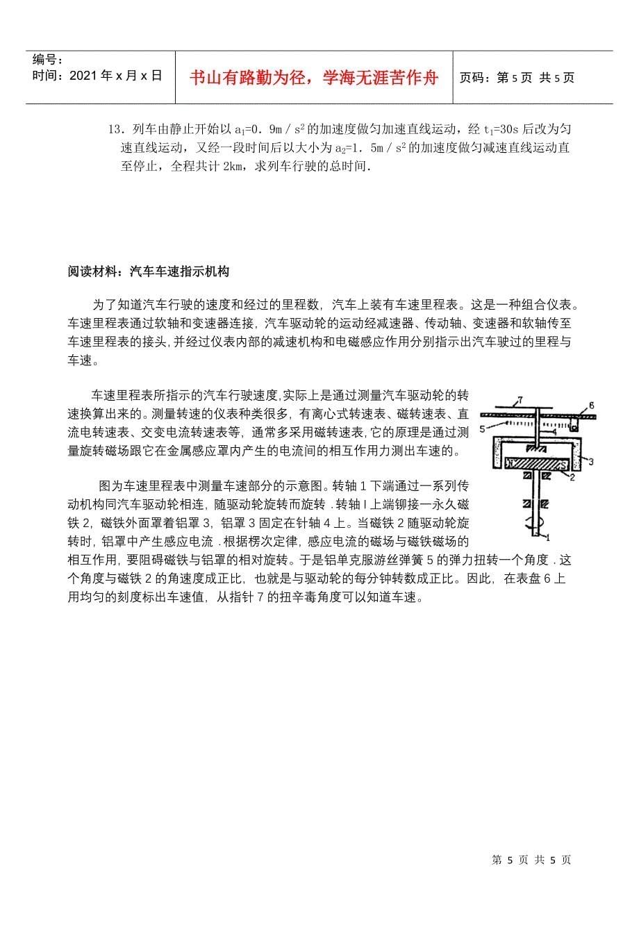 23匀变速直线运动的位移与时间关系(二)_第5页