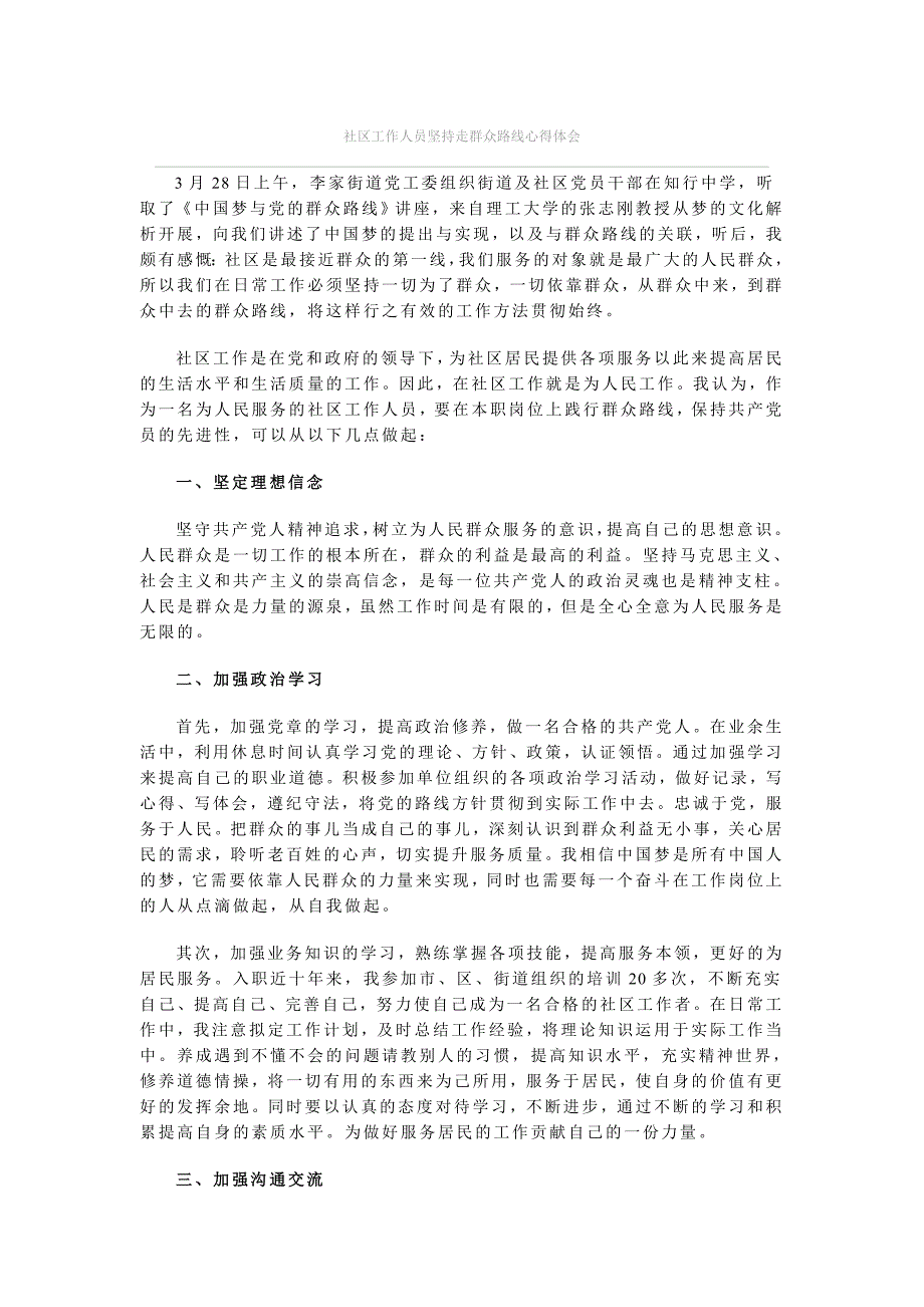 社区工作人员坚持走群众路线心得体会_第1页