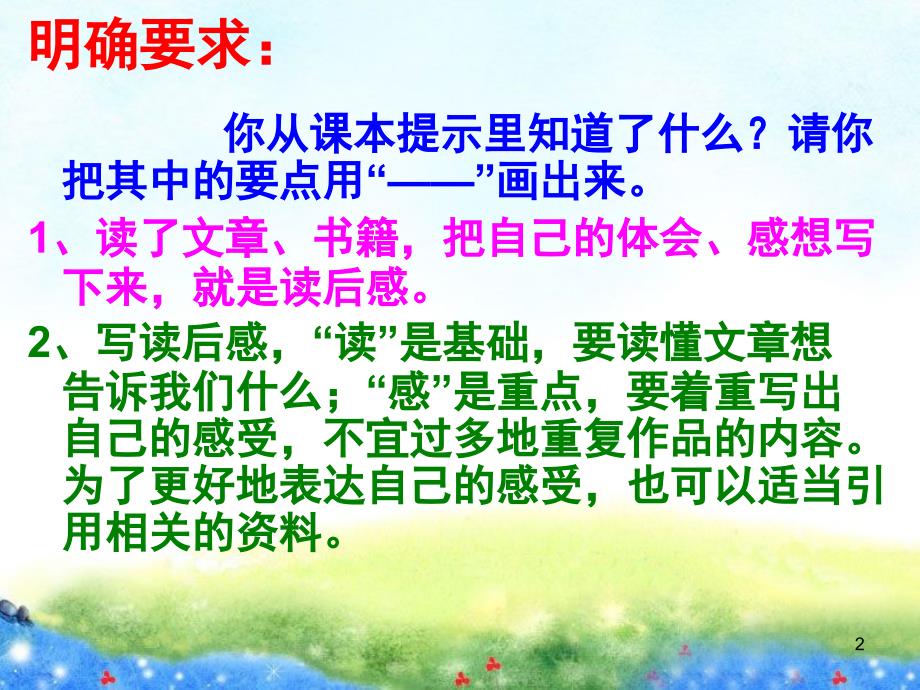 学写读后感.习作7_第2页