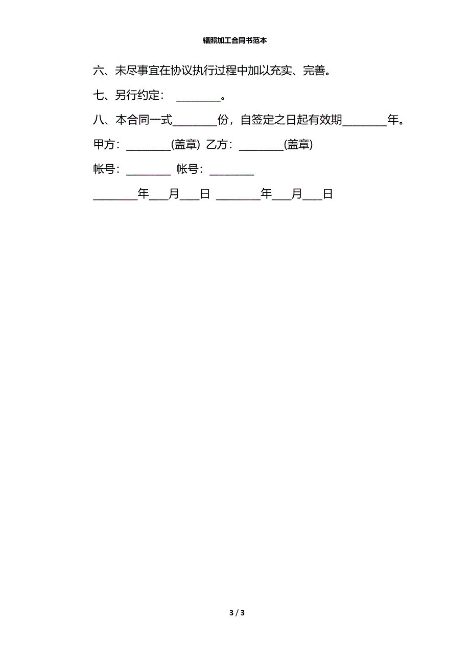 辐照加工合同书范本_第3页