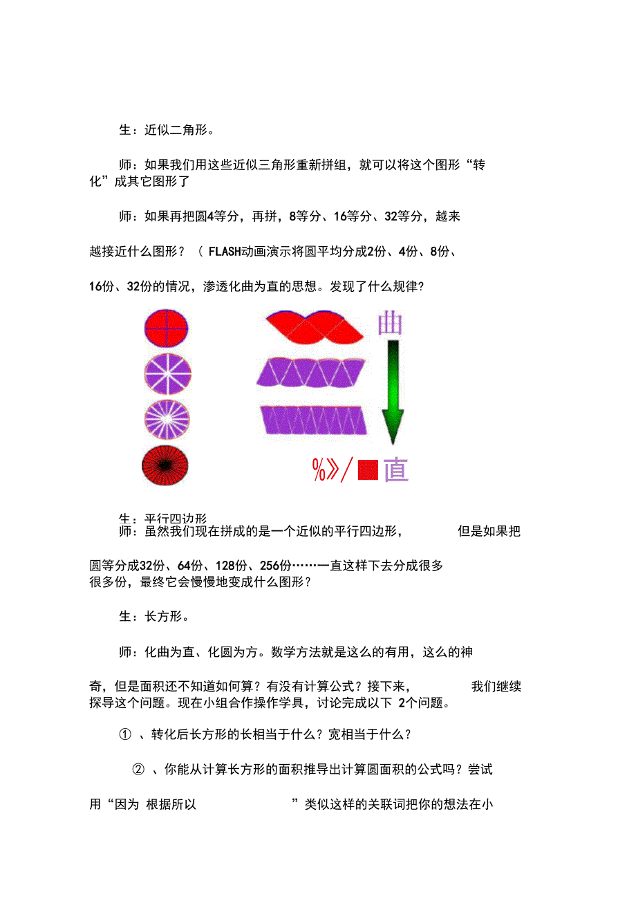 五年级下册数学教案教学反思6.6圆的面积丨苏教版_第4页