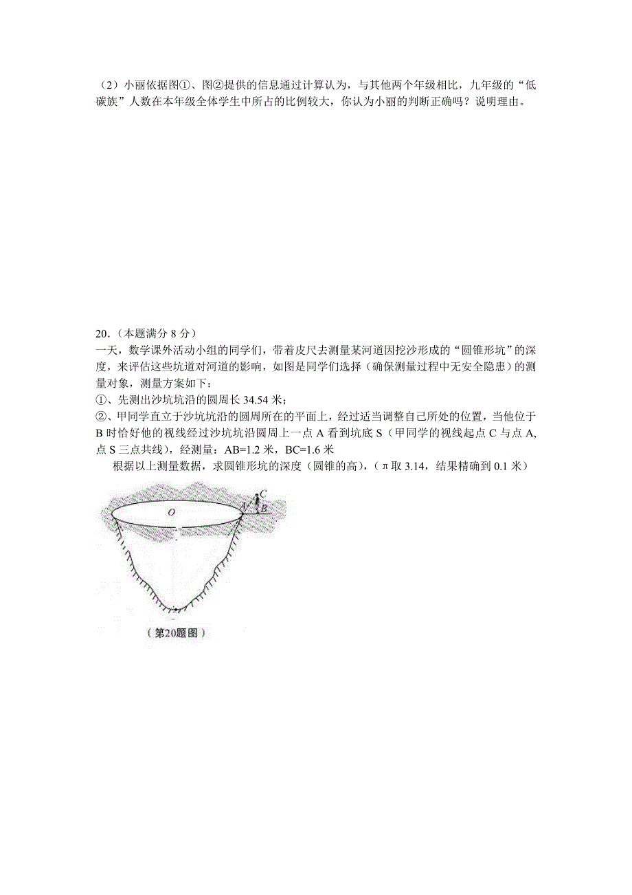 2011年陕西省中考数学试题及答案(.doc_第4页