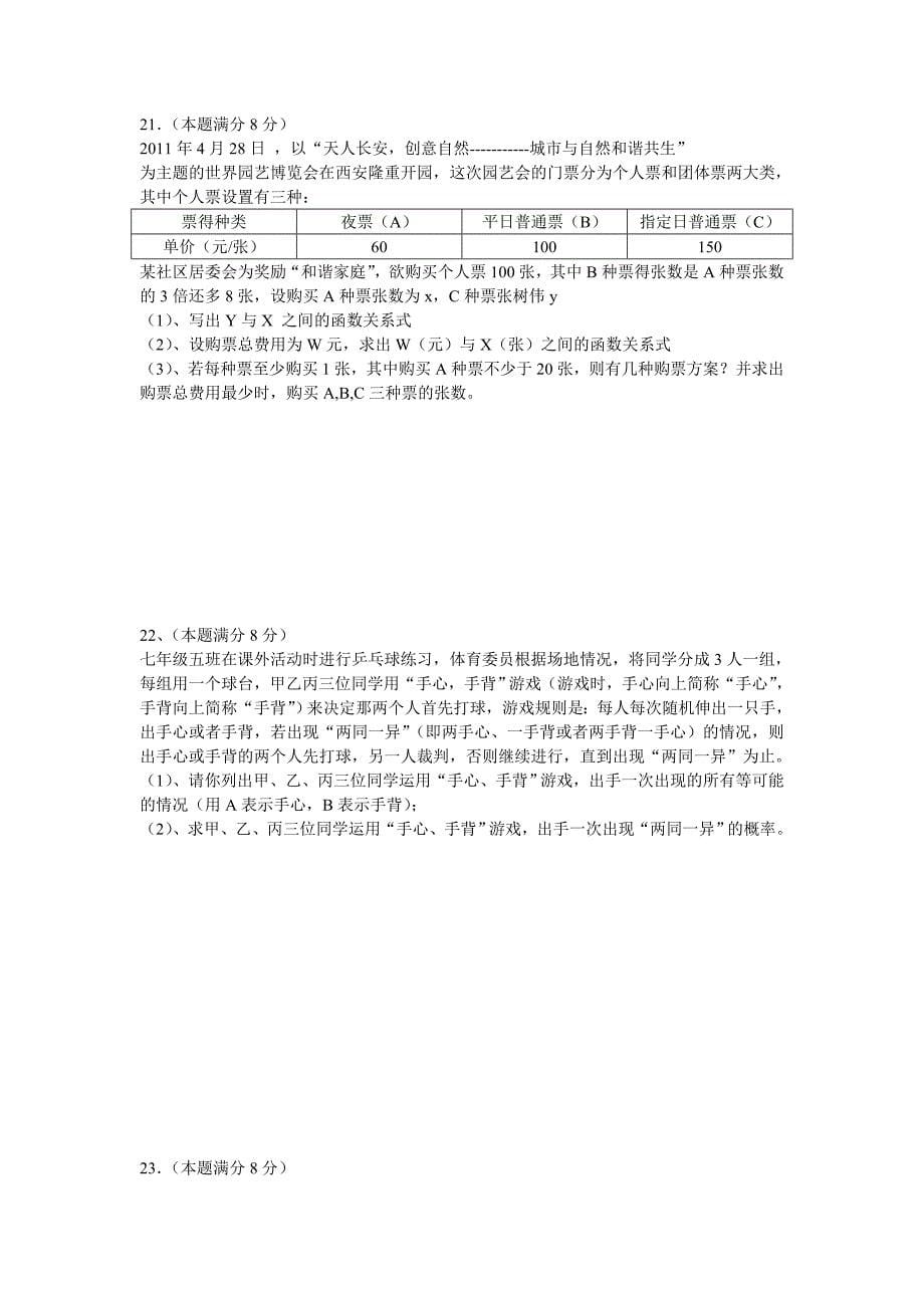 2011年陕西省中考数学试题及答案(.doc_第5页