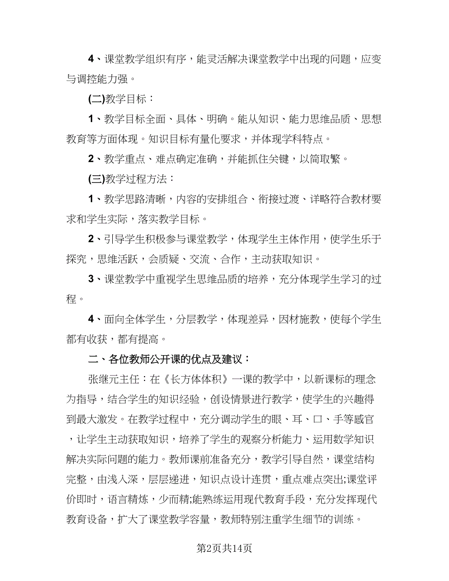 2023数学教研活动总结范本（六篇）.doc_第2页