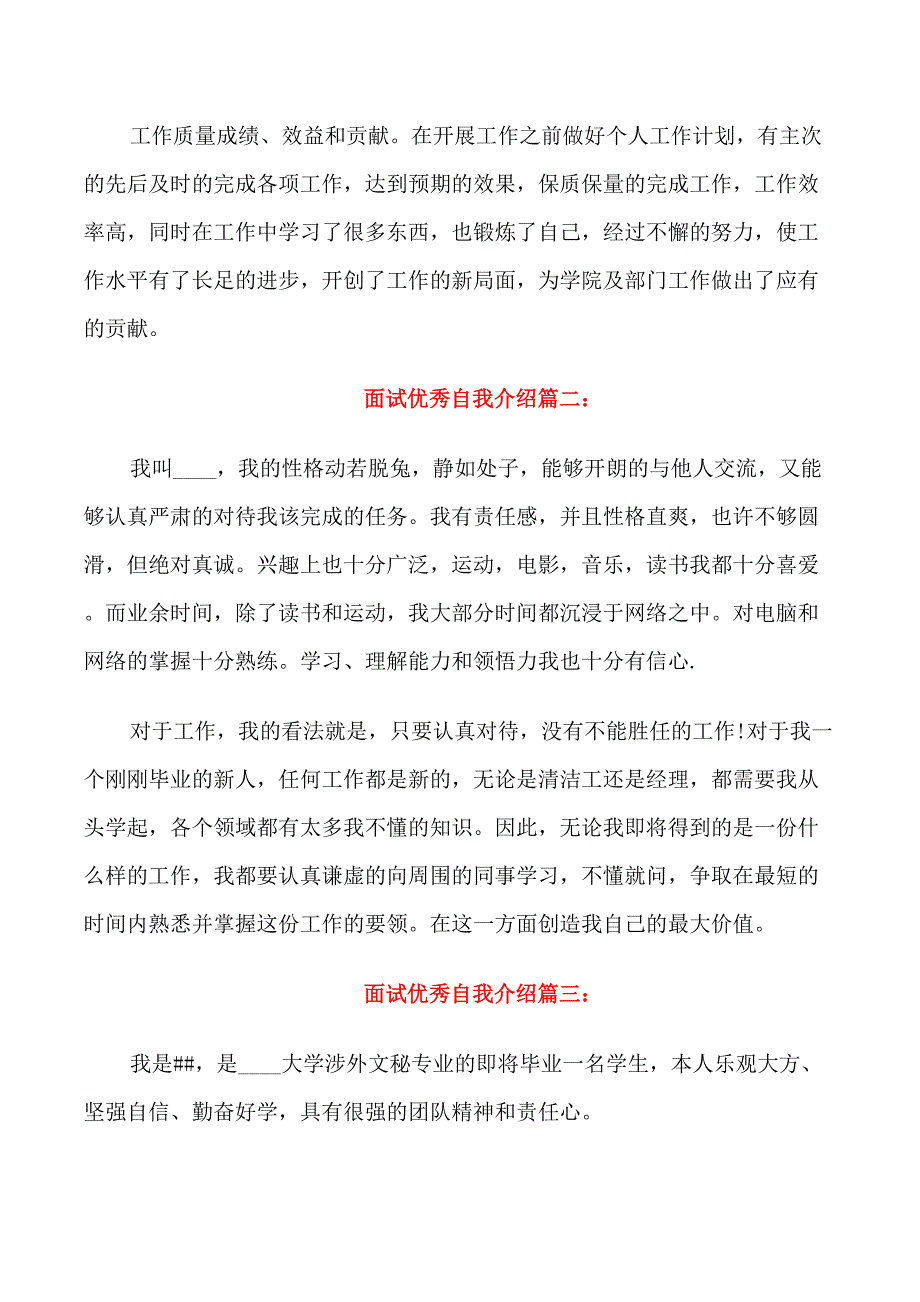 面试优秀自我介绍_第2页