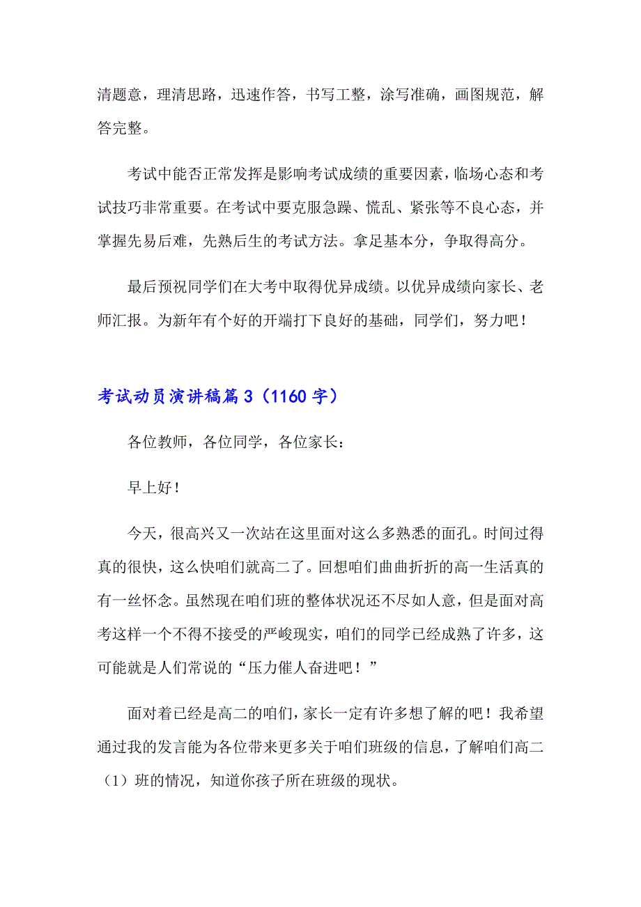 2023实用的考试动员演讲稿三篇_第3页