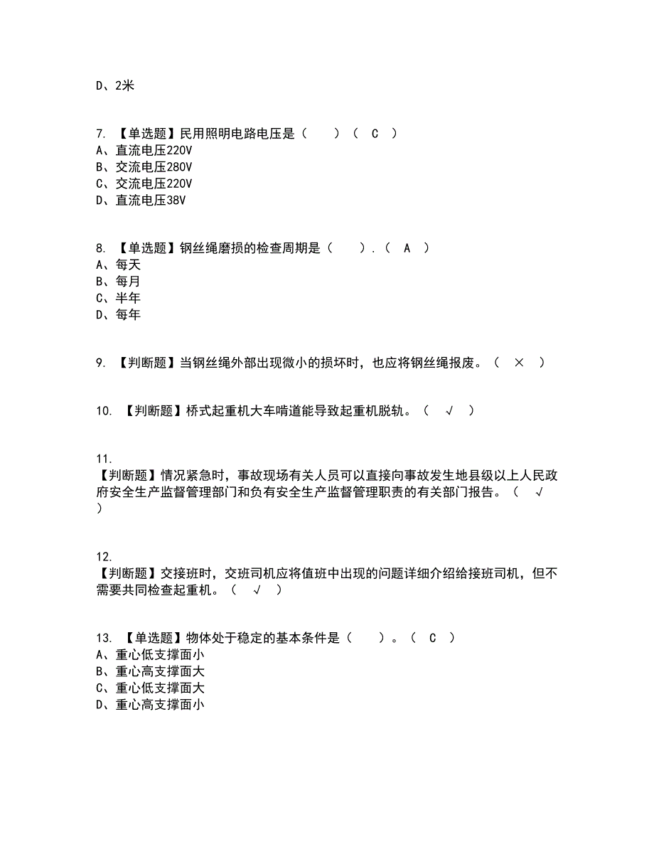 2022年塔式起重机司机(建筑特殊工种)资格证考试内容及题库模拟卷96【附答案】_第2页