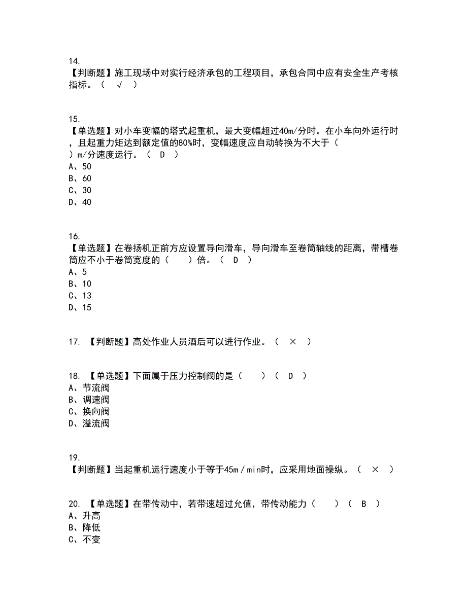 2022年塔式起重机司机(建筑特殊工种)资格证考试内容及题库模拟卷96【附答案】_第3页