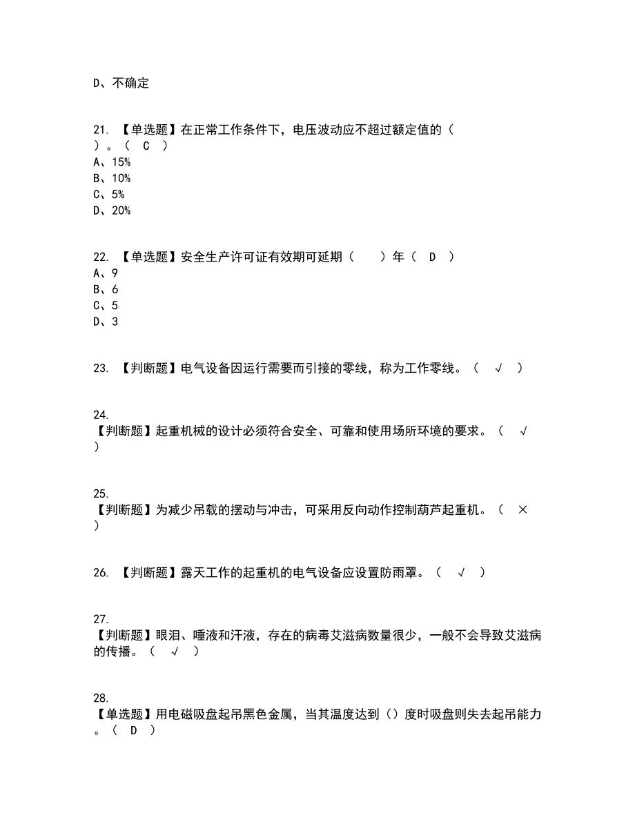 2022年塔式起重机司机(建筑特殊工种)资格证考试内容及题库模拟卷96【附答案】_第4页