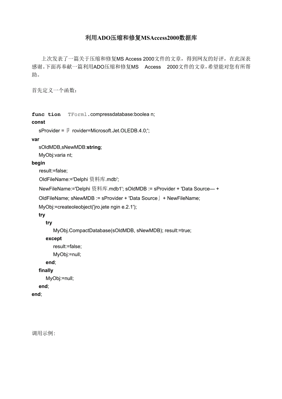 利用ADO压缩和修复MSAccess2000数据库_第1页