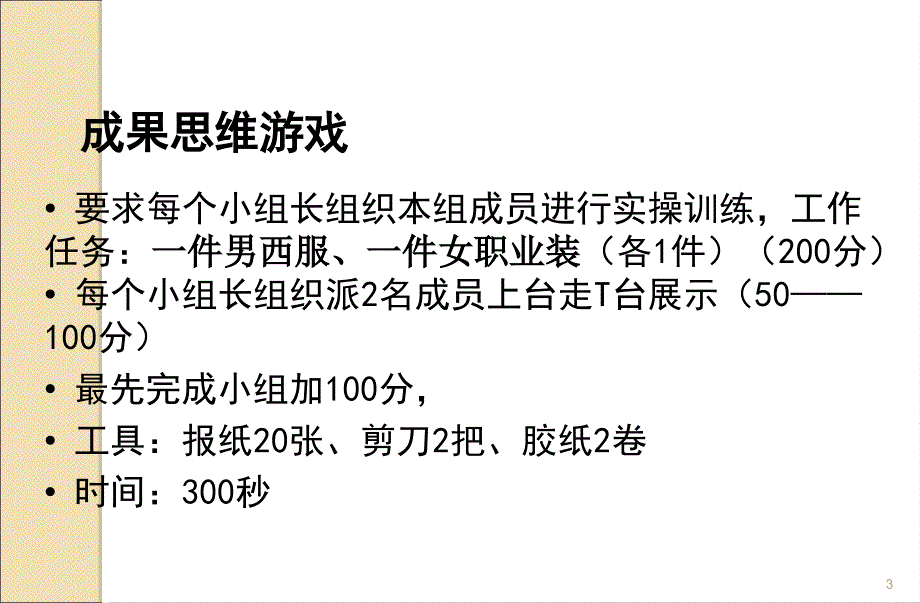 OTC目标达成系统之成果思维训练营ppt课件_第3页