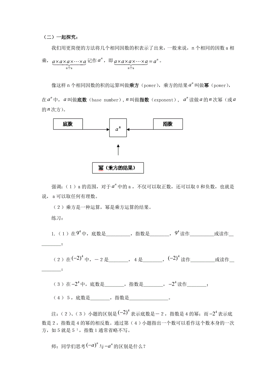 七年级数学上册：16有理数的乘方教案沪科版_第2页