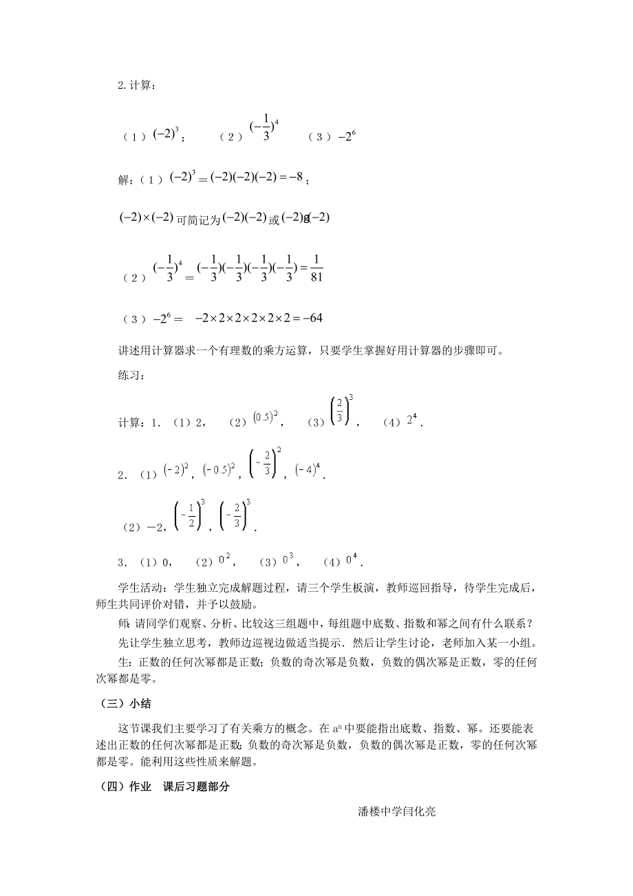 七年级数学上册：16有理数的乘方教案沪科版_第3页