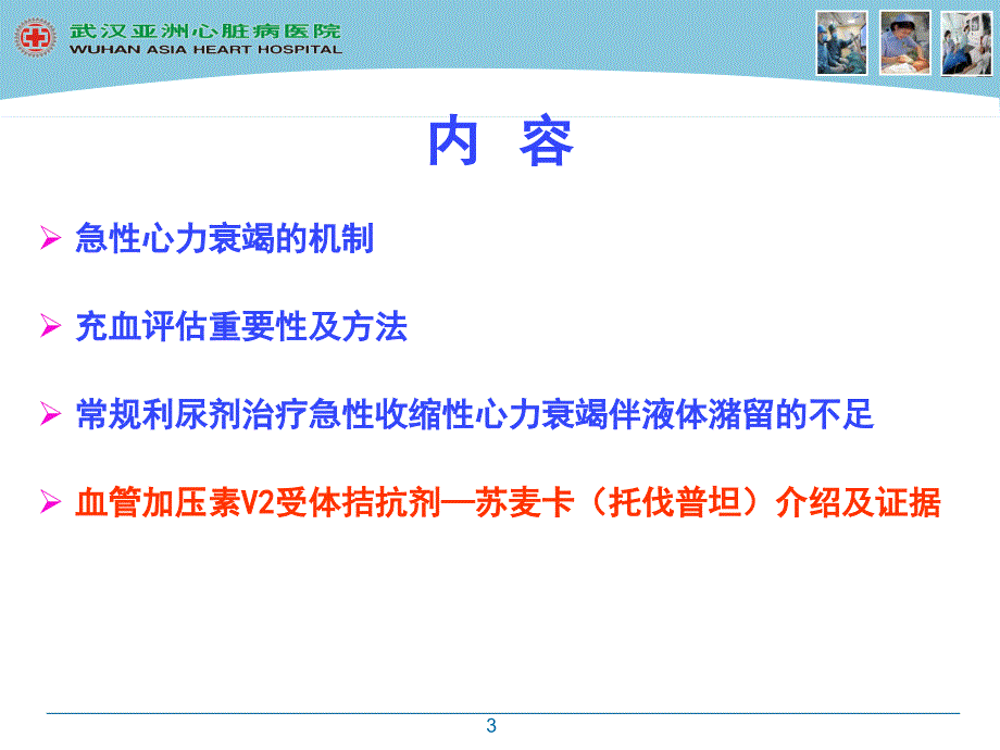 急性心力衰的竭的管理ppt课件_第3页