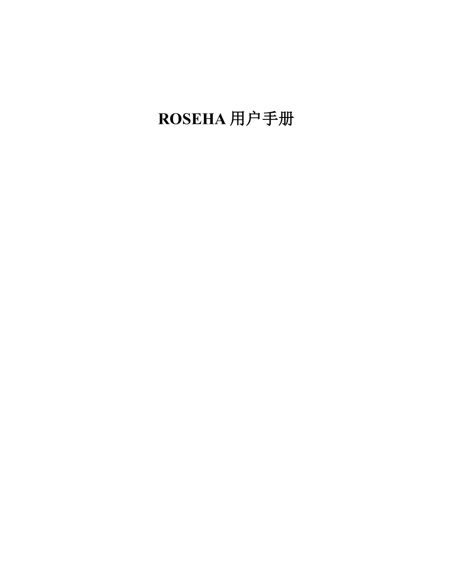 rose User Guide(中文)安装说明书.doc_第1页