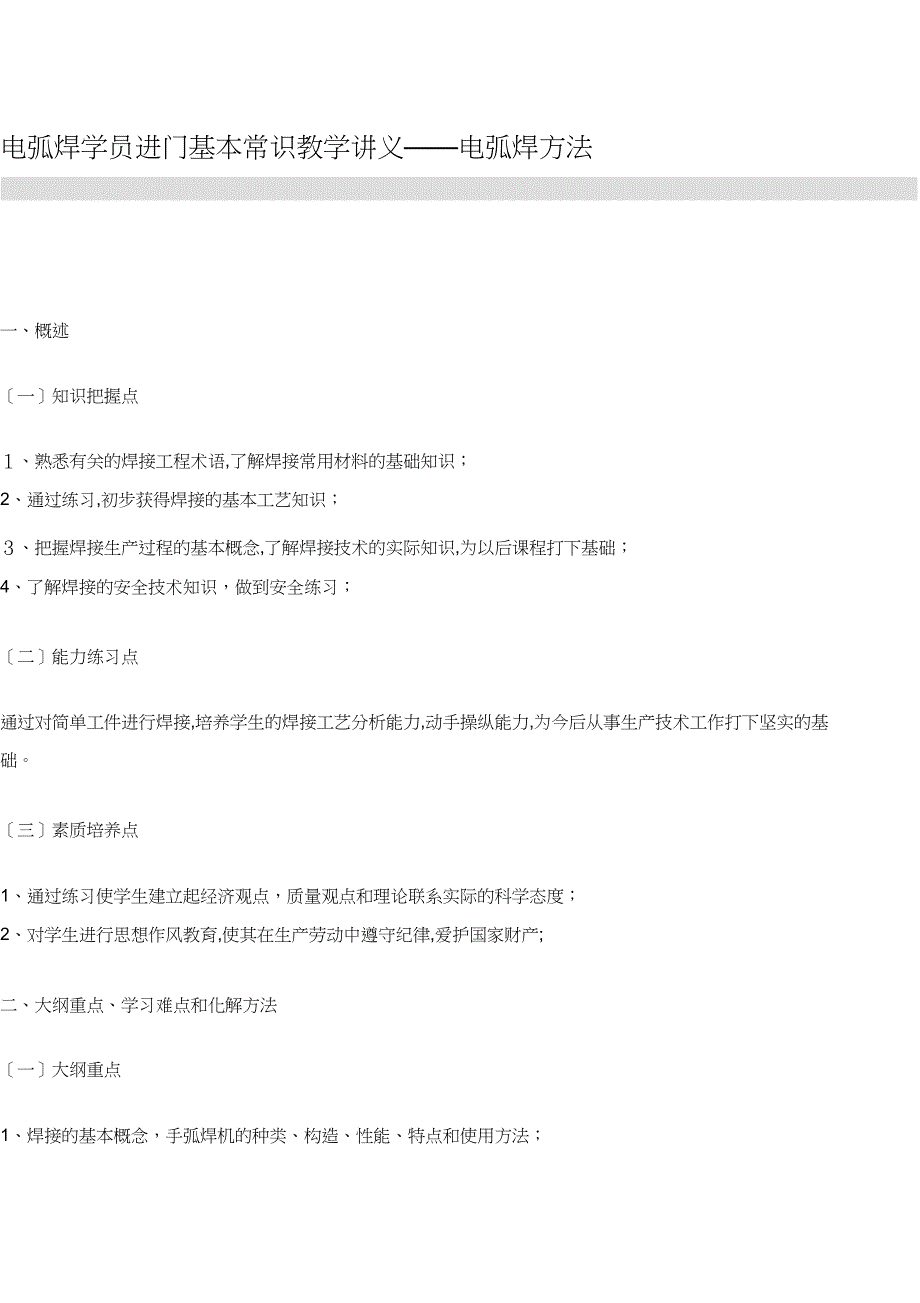 电弧焊进门基本常识教学讲义_第1页