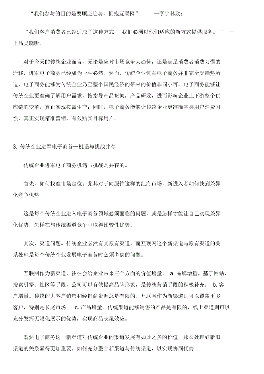 对传统企业电子商务的分析_第3页