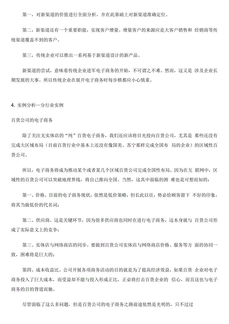 对传统企业电子商务的分析_第4页